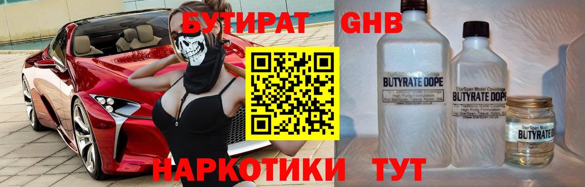 Темрюк  БУТИРАТ  Вход с VPN  Бутират 1.4BDO 