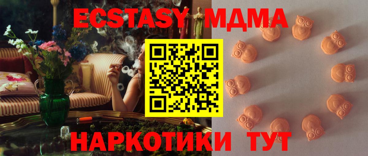 Темрюк  ЭКСТАЗИ 280 MDMA  ЭКСТАЗИ  Вход с VPN 