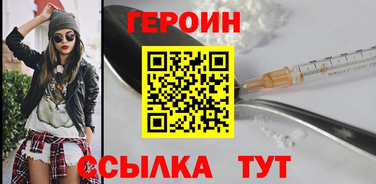 ГЕРОИН белый Темрюк