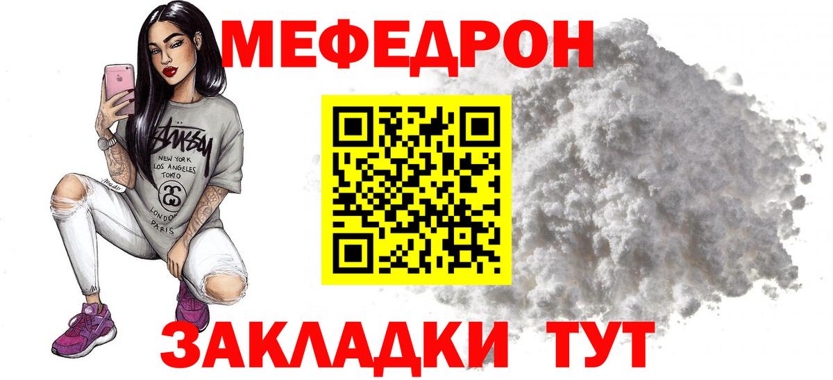 Мефедрон кристаллы Темрюк